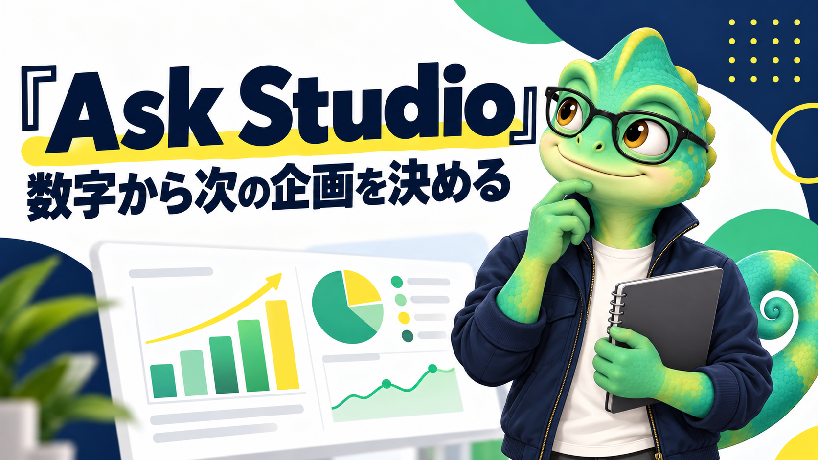 公式カメロがAsk Studioの使い方を案内するイラスト